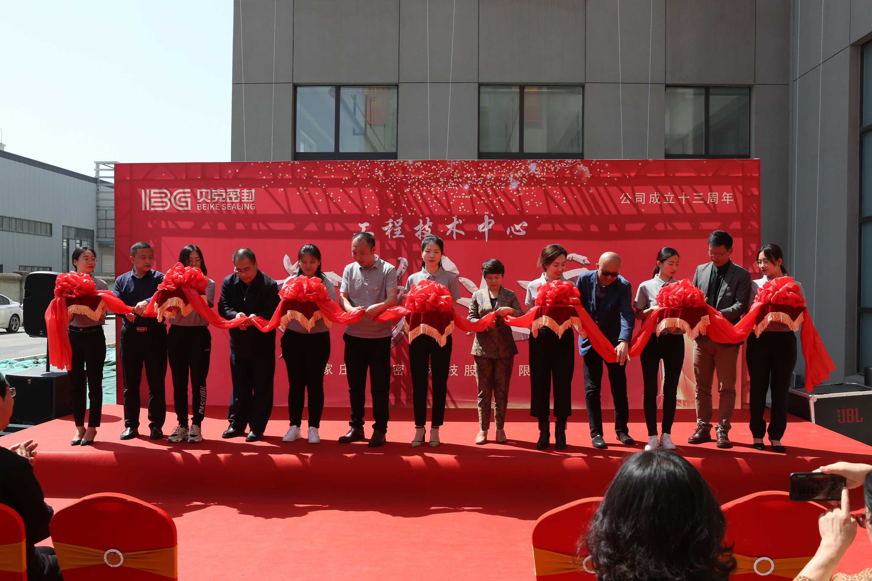 貝克密封工程技術中心落成